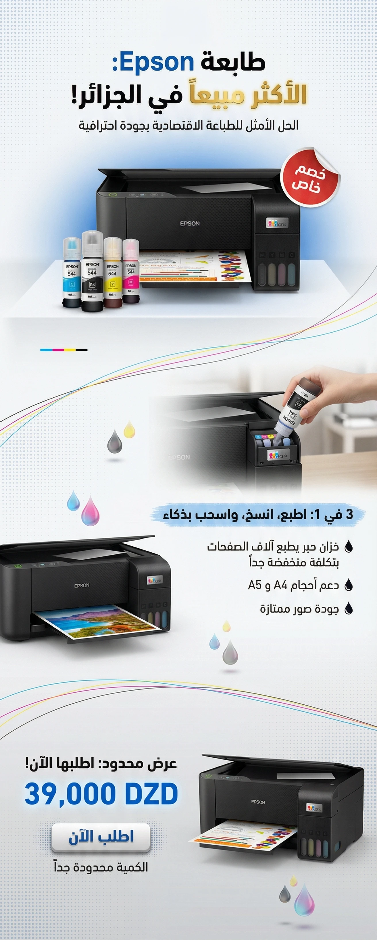طابعة epson Landing Page